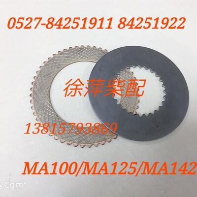 杭州前进MA齿轮箱配件MA100A齿轮箱摩擦片MA125A波箱配件MA142A