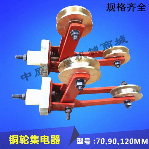行车铜轮碳刷集电器 龙门吊集电器 裸铜滑触线专用铜轮集电器