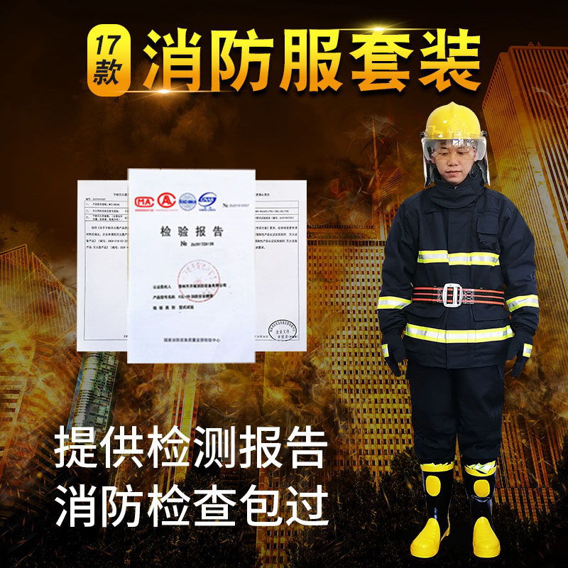 消防服套装97式消防服套装五件套02款消防员衣服14抢险救援服17款