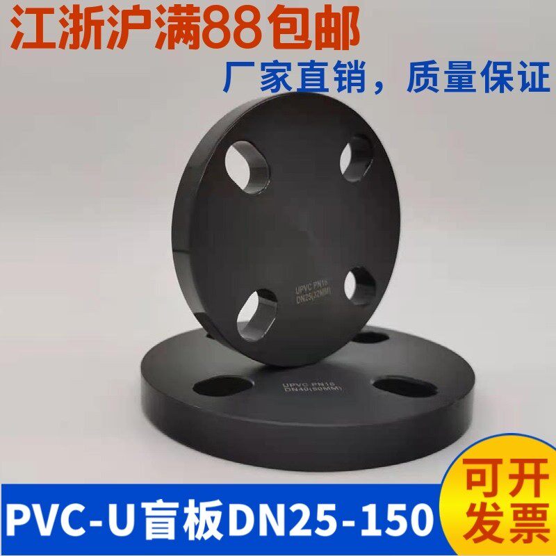 PVC法兰盲板 UPVC盲法兰灰色化工给水塑料堵板封板法兰盘接头DN15