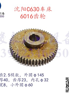 沈阳镇江齐航车床配件C630 C6163A C630A CZ6180C溜板箱过桥齿轮