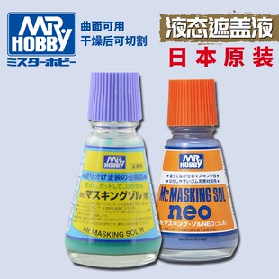 天易模型 郡士模型上色水溶性可切割遮盖液带毛刷 20ml M132/M133