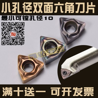 小孔六边形刀片WNMG040304/WXGU040306 内孔刀钢件 不锈钢 淬火钢