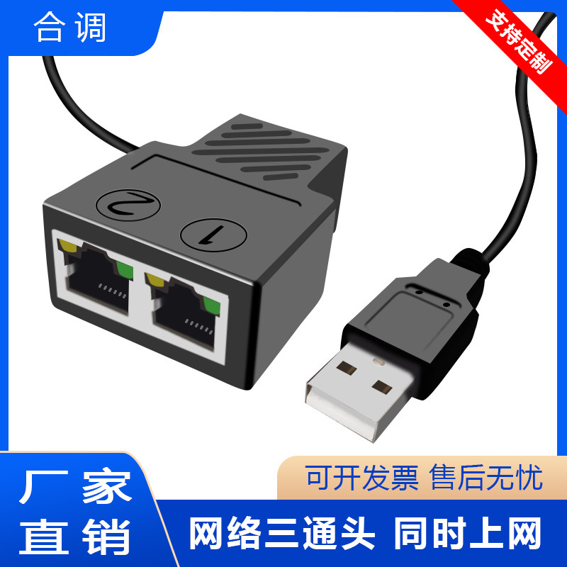 网线分线器一分二同时上网络三通头宽带连接RJ45对接头网络分线器