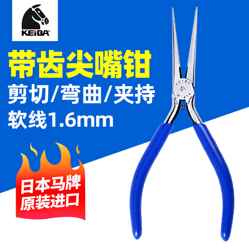 日本马牌KEIBA 带齿电工尖嘴钳 电子微型钳 夹持钳M-615 M-616F