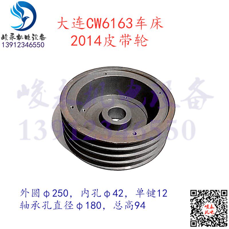 大连安阳CW6163C CW6180C CW6280车床配件床头箱主皮带轮 4槽B型