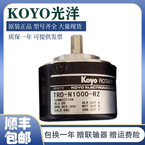 冲量原装正品光洋编码器TRD-N1000-RZ TRD-N2000-RZ TRD-N600-RZ