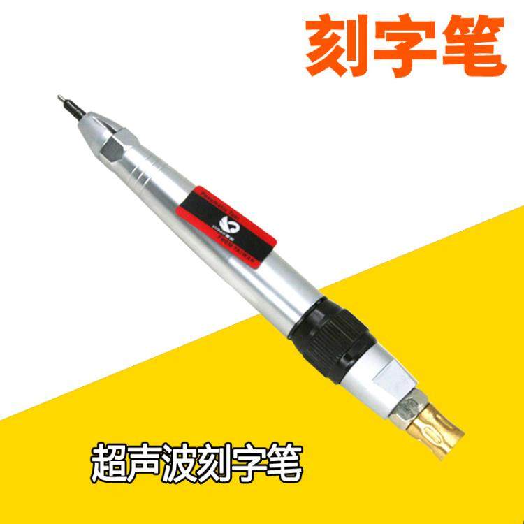 速豹093W超声波刻字笔 气动雕刻笔 抛光砂光磨光打磨笔