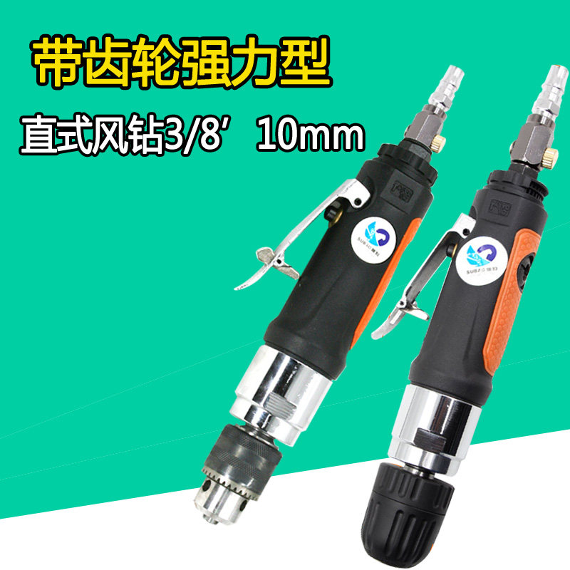 速豹F5风钻 带齿轮强力型直式3/8气钻 10mm自锁钻气动钻