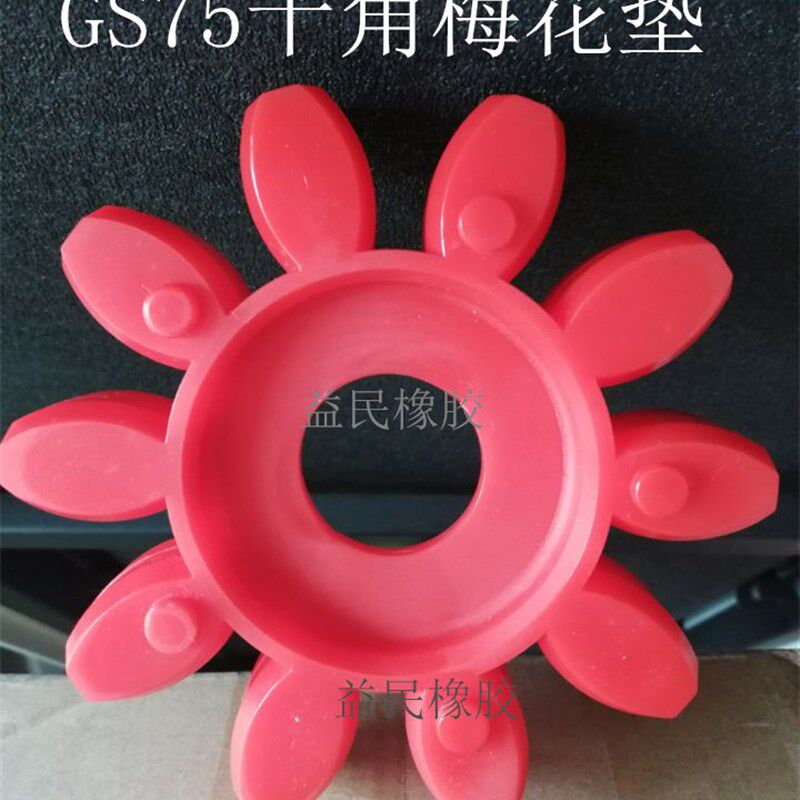 KTR联轴器梅花十角胶 GS75弹性体缓冲垫 减震胶 梅花块 弹性轮