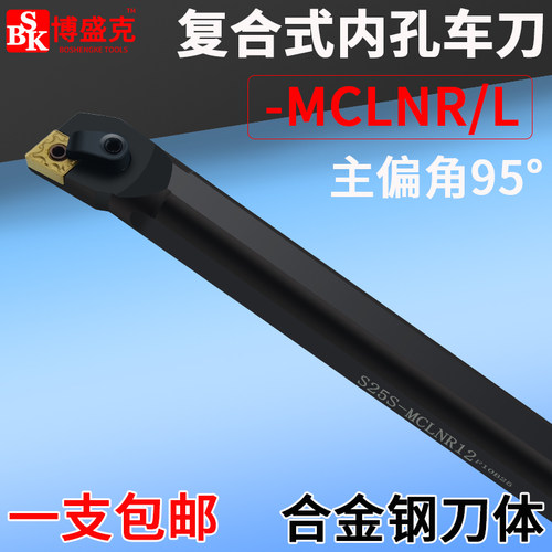 数控内孔刀杆S20R-MCLNR12/S25S-MCLNR12孔车刀