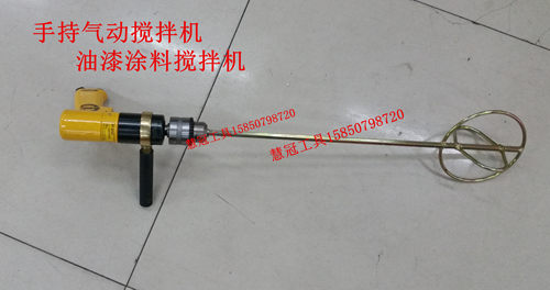 台湾手持气动搅拌机1/2气动钻AT-4040 气动搅拌机专用油漆搅拌