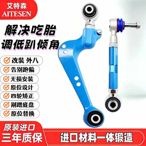 后轮倾角拉杆调整臂SX7/X6/GX9
