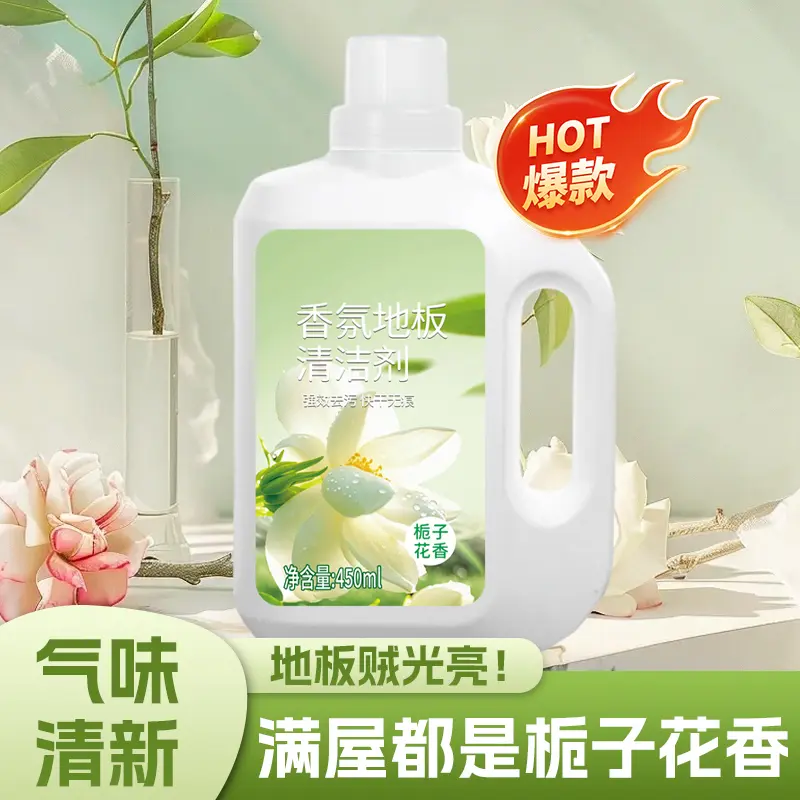 【下单立减50】栀子花香氛地板清洁剂瓷砖强力去污抛光留香清新剂