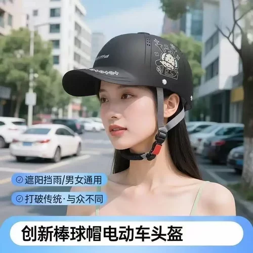 【下单立减50】电动电瓶车男女时尚夏季防晒鸭舌帽四季通用其他