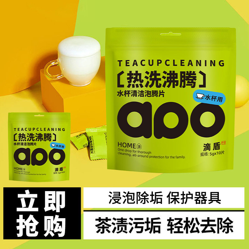 【下单立减50】水杯泡腾片清洗茶渍去污奶渍咖啡渍除茶垢清洁剂