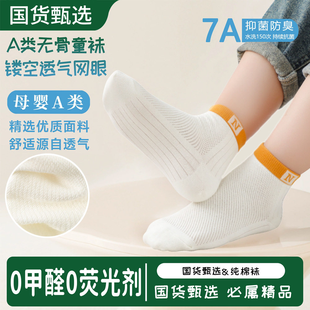 【下单立减50】儿童袜子春夏薄款棉袜透气网眼短筒男童女童学生