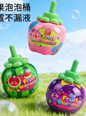 【下单立减50】不洒冰淇淋泡泡瓶吹泡泡水户外积木玩具持泡泡棒
