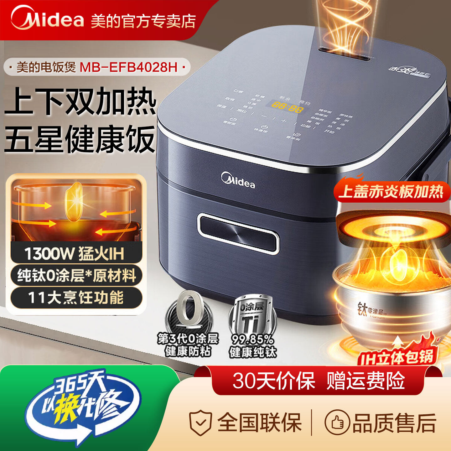 美的电饭煲纯钛0涂层IH上下双加热多功能4升无涂层内胆电饭锅