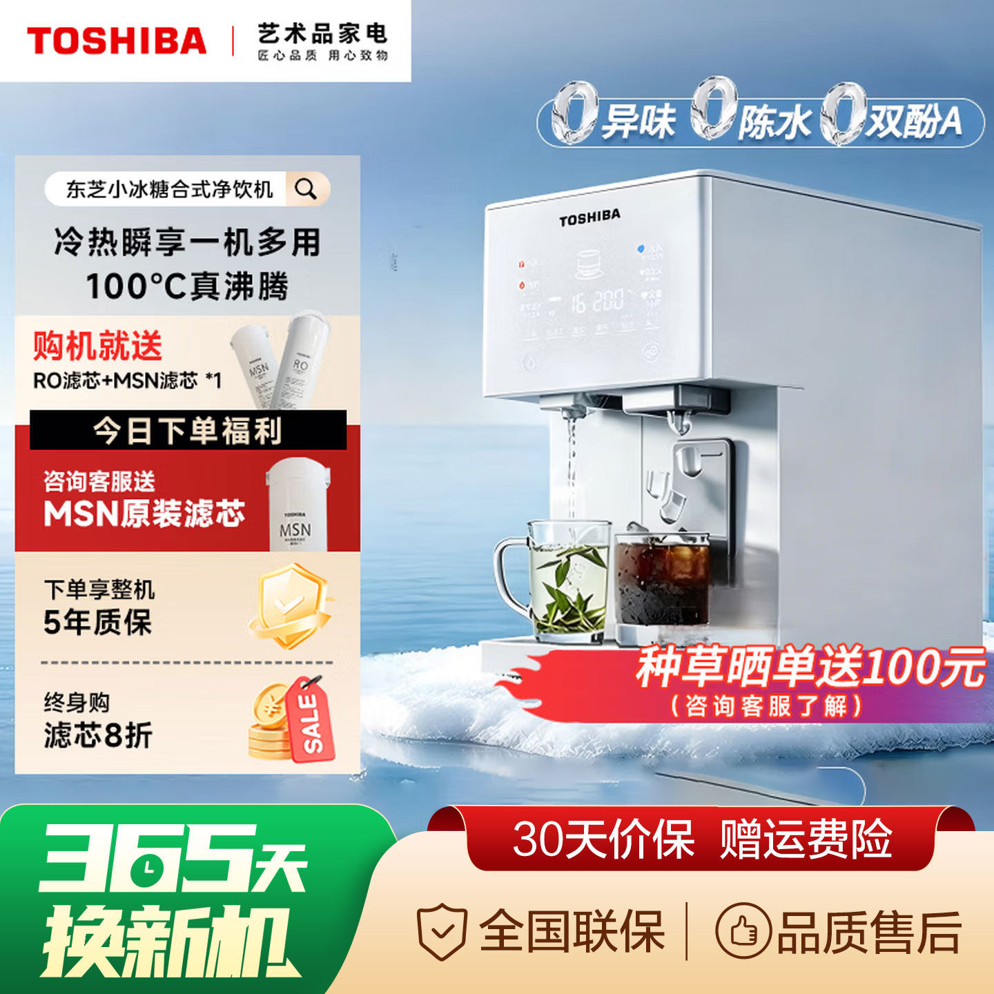 【东芝小冰糖】制冰即热式饮水机一体台式净饮机桌面免安装净水器