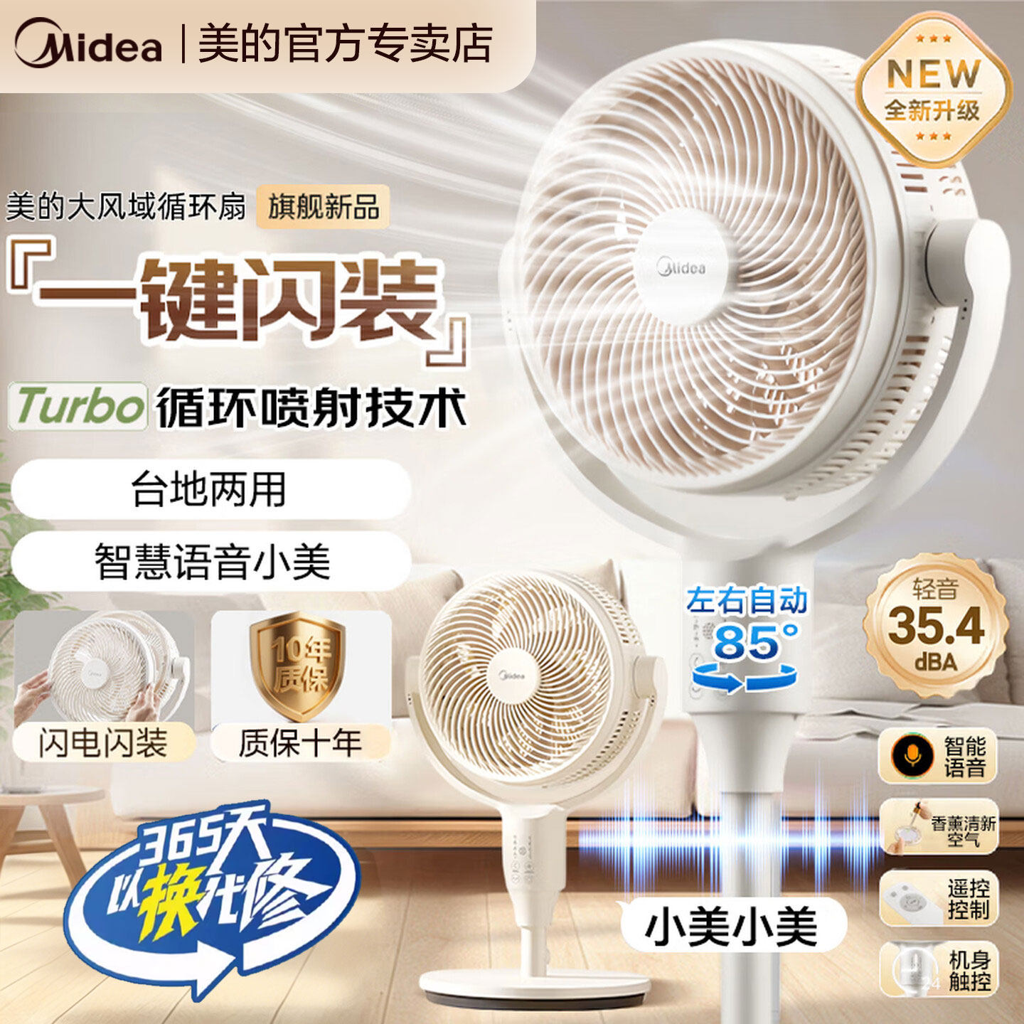 美的空气循环扇家用落地扇台立两用语音遥控节能电风扇FGA25SXV