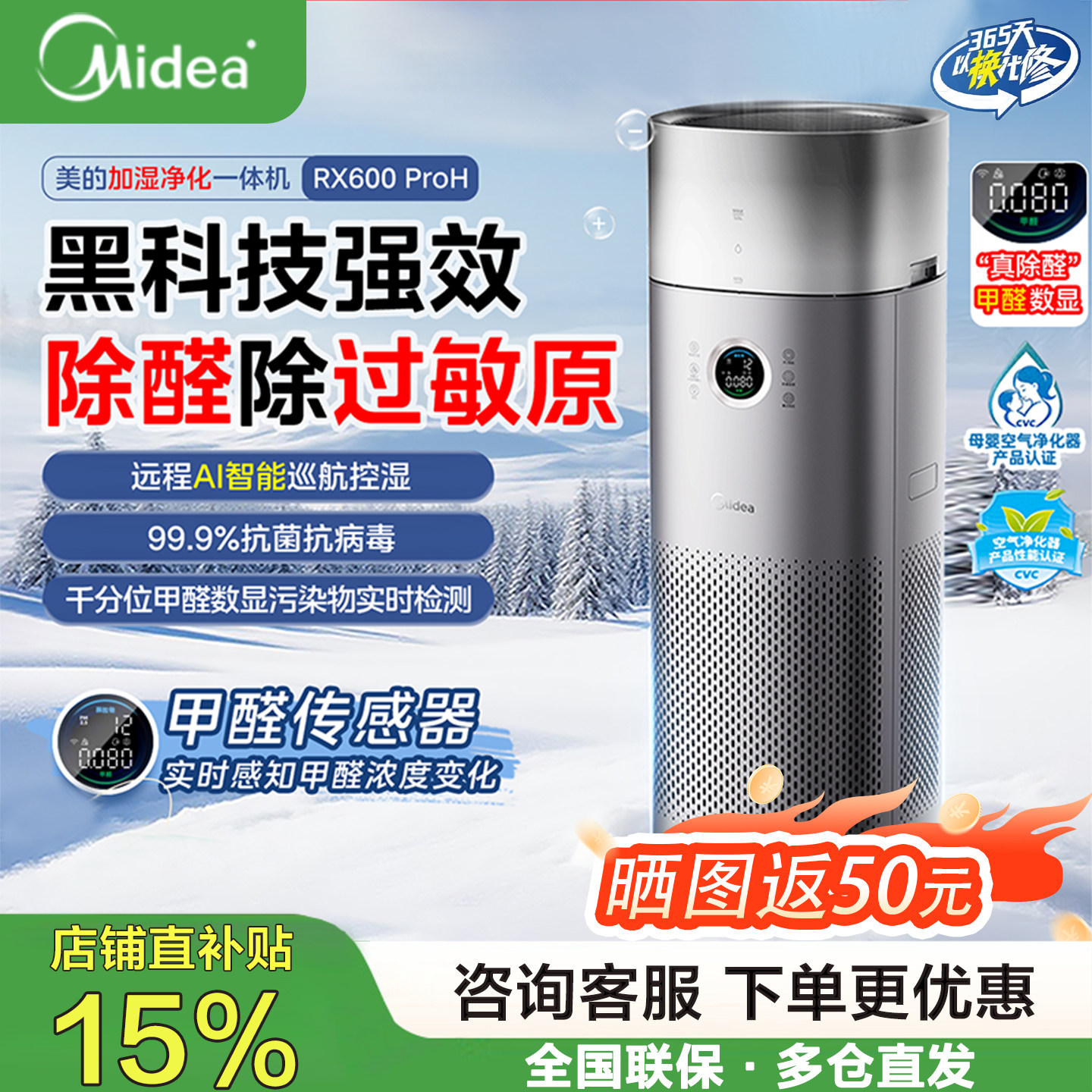 美的空气净化器家用卧室除甲醛菌二手烟加湿净化一体机RX600ProH
