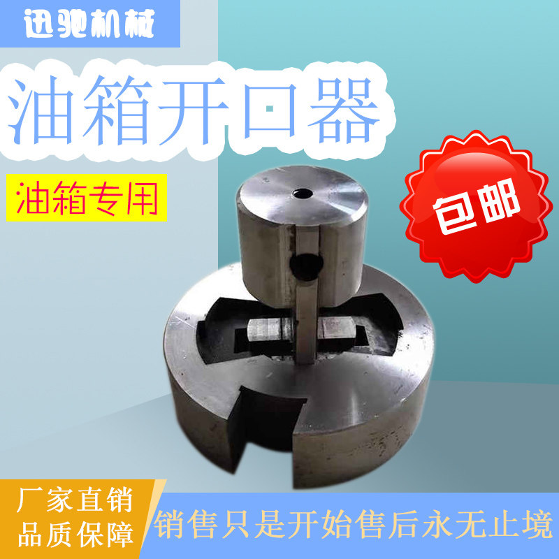 汽车油箱传感器油浮子六花口八花口不锈钢扩孔器油箱开口钻开口器