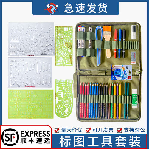 标图工具套装地形学作图工具包指挥尺识图用图尺笔夹绘图包箭标尺