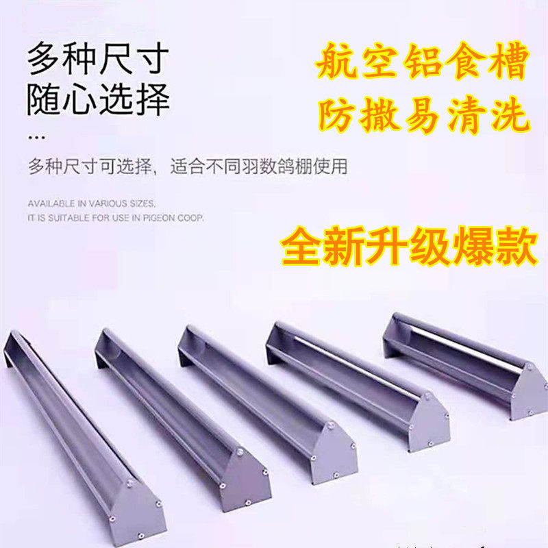鸽具航空铝制U型食槽鸽子防撒食槽赛鸽单杠喂食器不锈钢槽鸡食槽