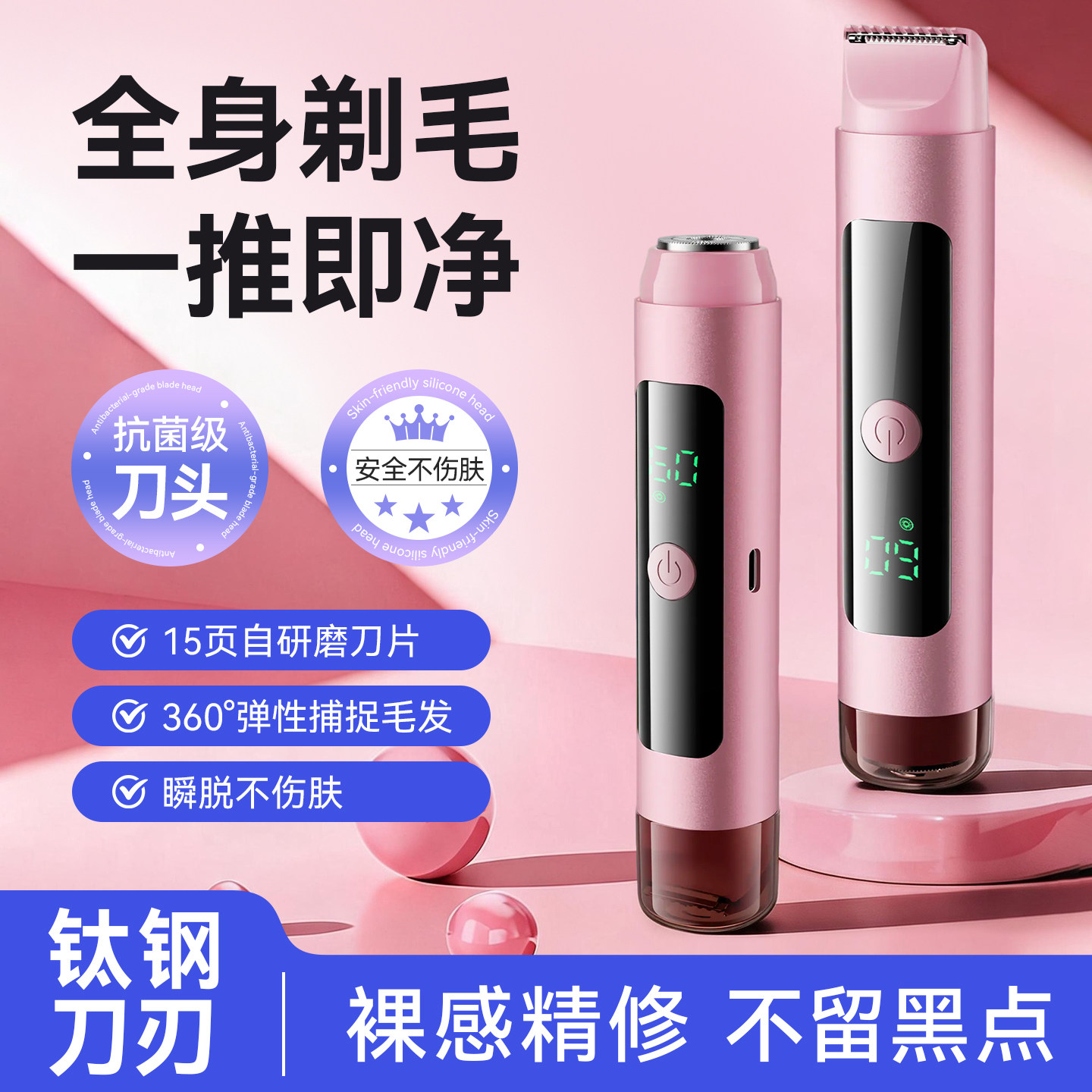私处除毛净护电动剃毛器刮毛刀