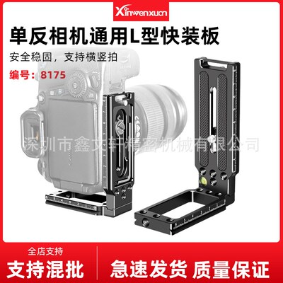 L型快装板单反相机通用稳定器三脚架38mm阿卡口快拆板摄影摄像配