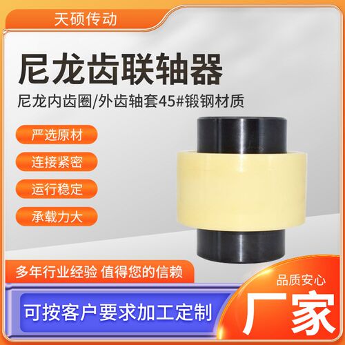 NL型尼龙内齿式联轴器 伺服电机内外直齿式连轴器 性能稳定