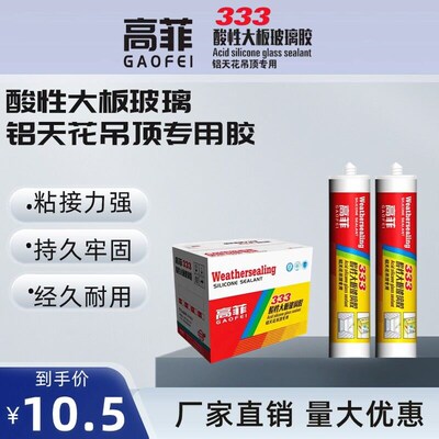 高菲酸性大板快干玻璃胶天花吊顶水族鱼缸卫浴补漏广告字强力防水