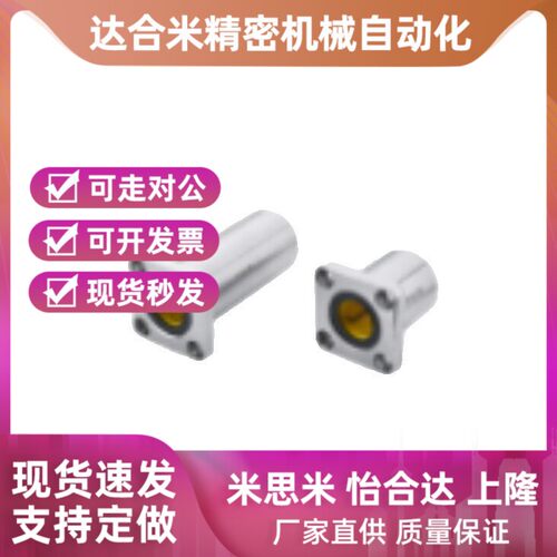 替代米斯米LMYMK16C-LMK6UU/8/LMH10AUU/12/ LMF20/25/30/35LUU