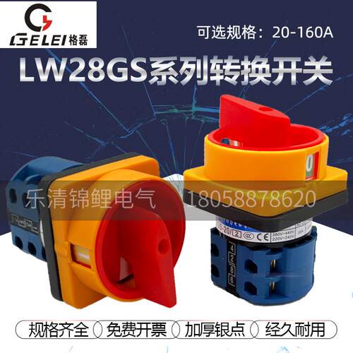 格磊LW28GS-20/04-2-1电源切断26GS旋转隔离25一32A挂锁1转换开