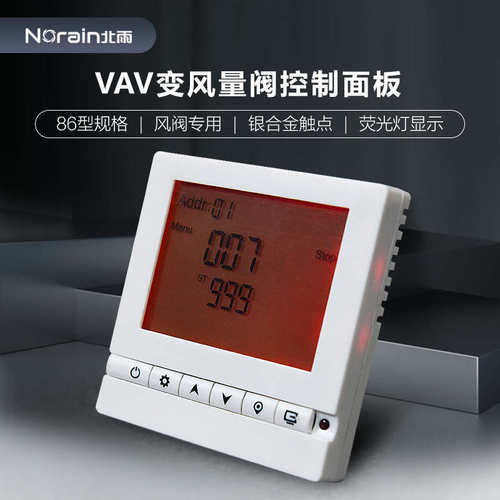 VAV变风量阀控制面板通风柜液晶开关485通讯暖通空调风量控制机构