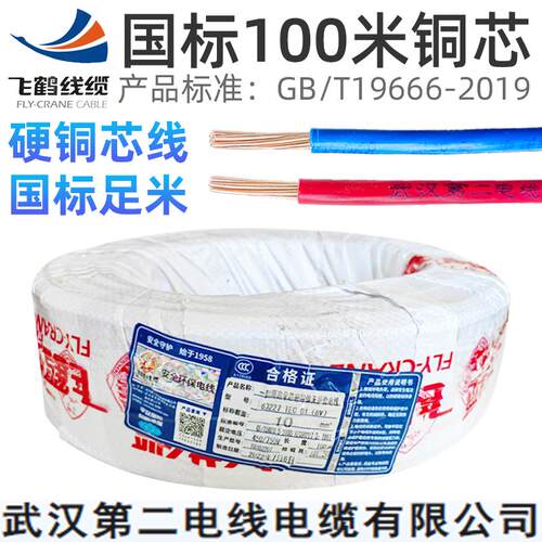 武汉二厂电线飞鹤国标足米BV10 16 25 35 50平方铜芯硬线入户主线