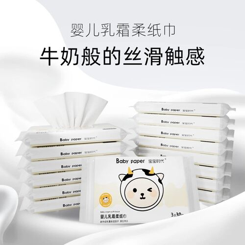 柔纸巾新生宝宝专用乳霜纸云柔巾婴儿保湿抽纸家庭装温和亲肤