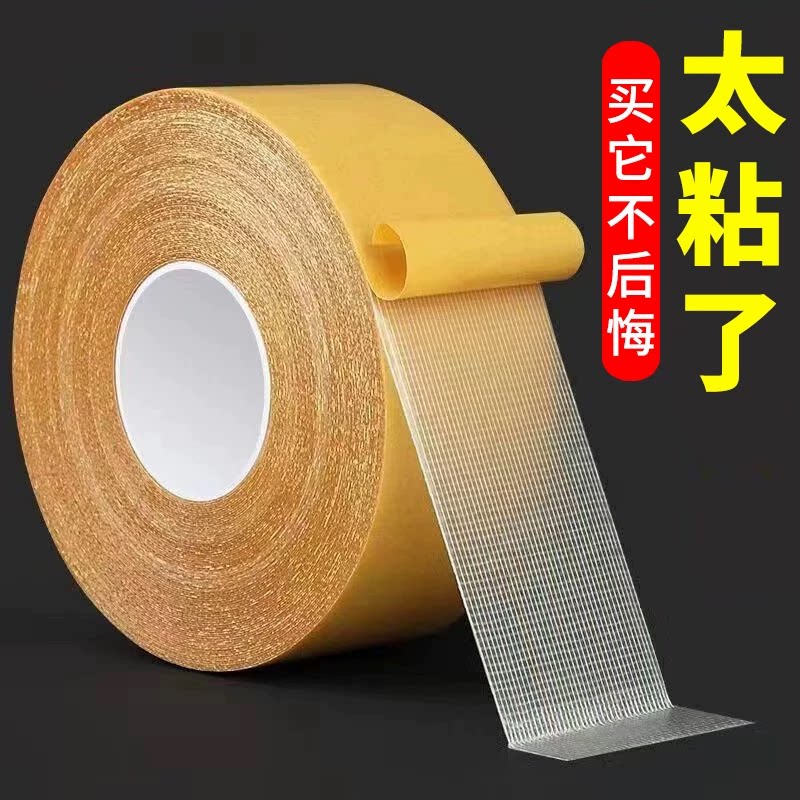 布基网格双面胶带超强粘力可撕不留痕婚庆地毯墙面学生手工透明胶图片