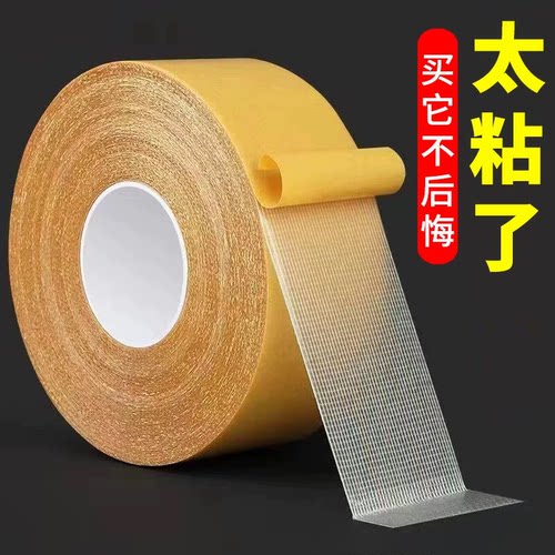 布基网格双面胶带超强粘力可撕不留痕婚庆地毯墙面学生手工透明胶