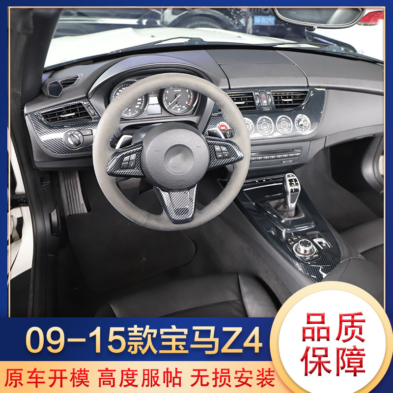 09-15Z4汽车内饰碳纤维 排档框桃木改装件空调旋钮面板装饰壳