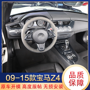 09-15Z4汽车内饰碳纤维 排档框桃木改装件空调旋钮面板装饰壳