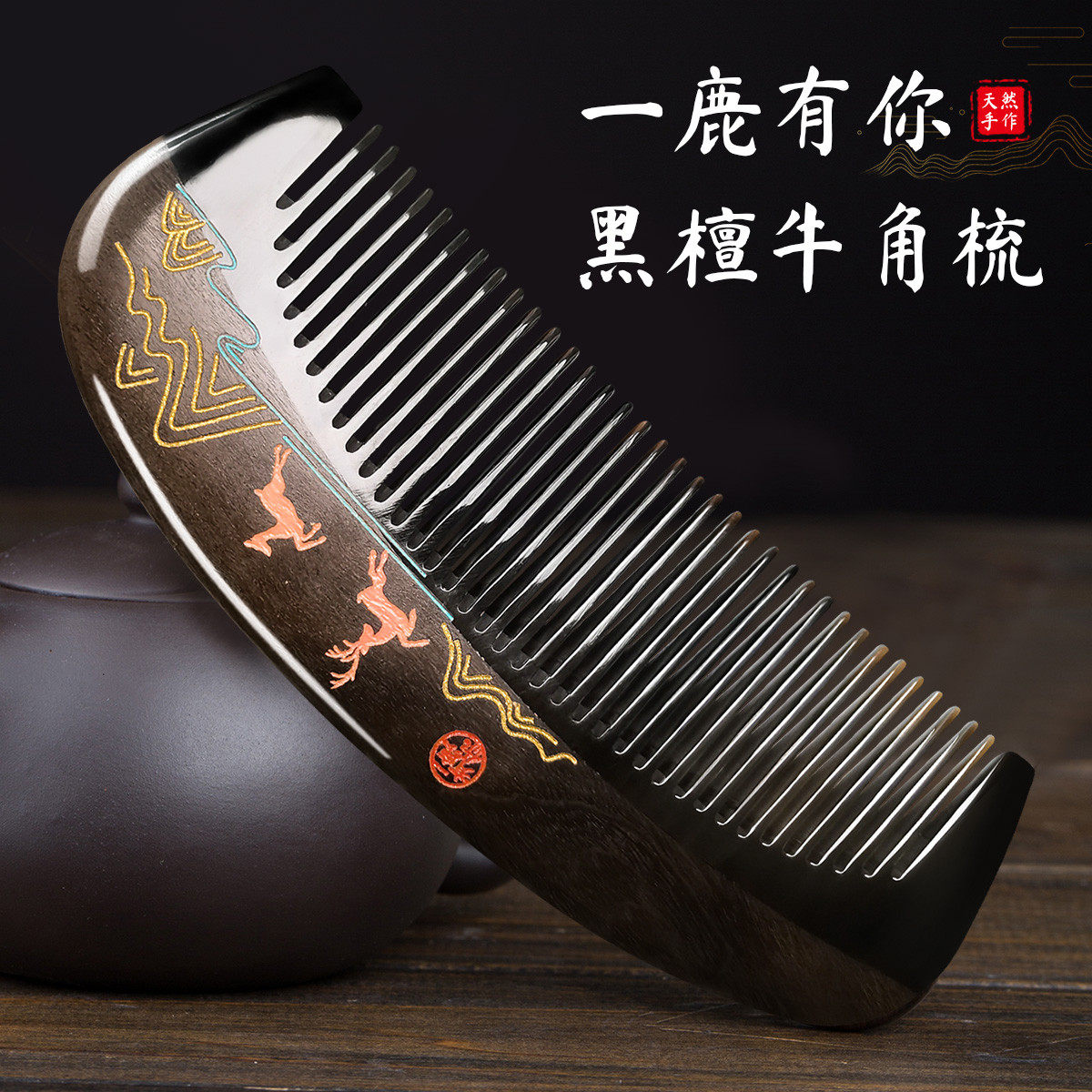 牛角梳木梳天然绿檀木头女士长发专用经络按摩便携彩绘梳子檀木梳