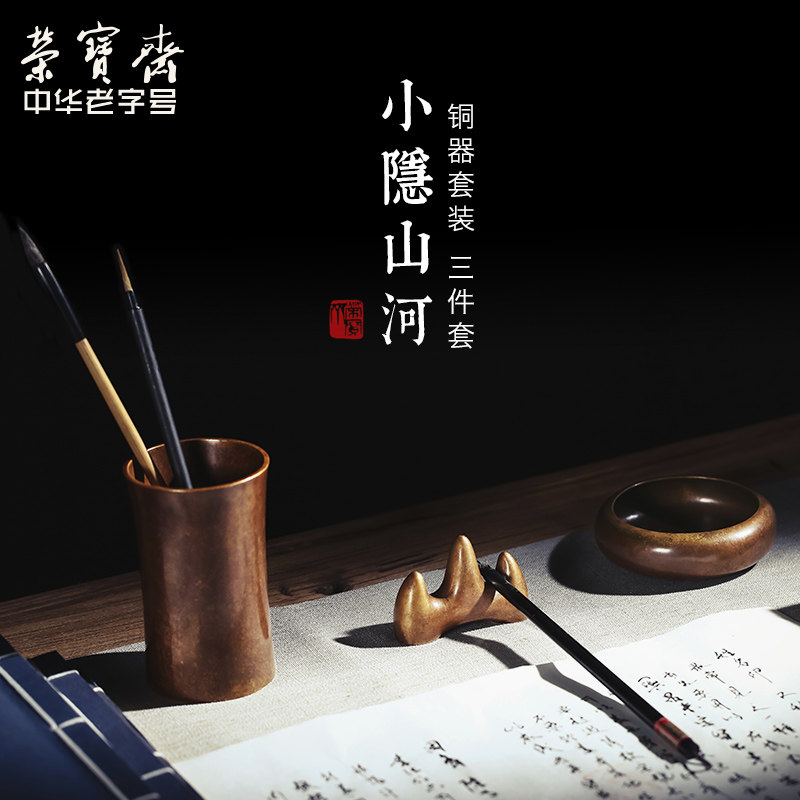 荣宝斋仿古铜器小隐山河三件套装笔洗笔山笔筒文房摆件把玩收藏家