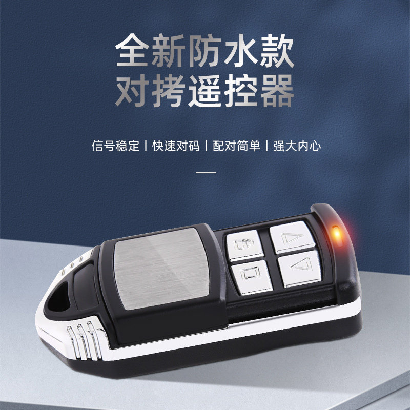 自动门车库门遥控器伸缩门电动钥匙卷闸门卷帘门多频率遥控器手柄