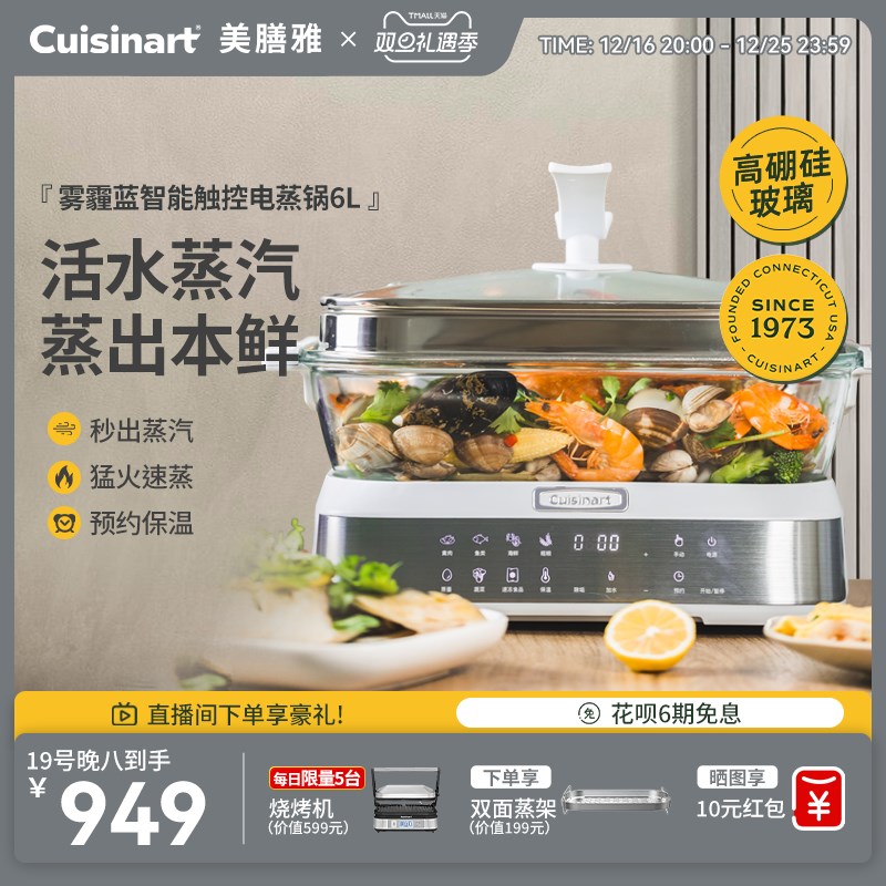 美膳雅玻璃电蒸锅6L凝脂玉多功能蒸箱