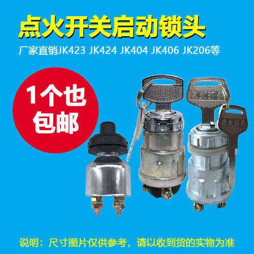 双力时风五征农用车三轮车小四轮拖拉机点火开关钥匙启动开关锁