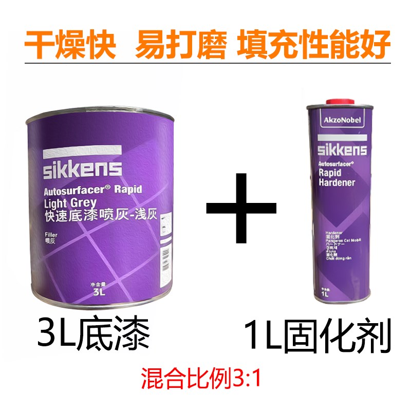 新劲快速喷灰2K灰色快干中途底漆免打磨底漆封闭底色改色隔离底漆