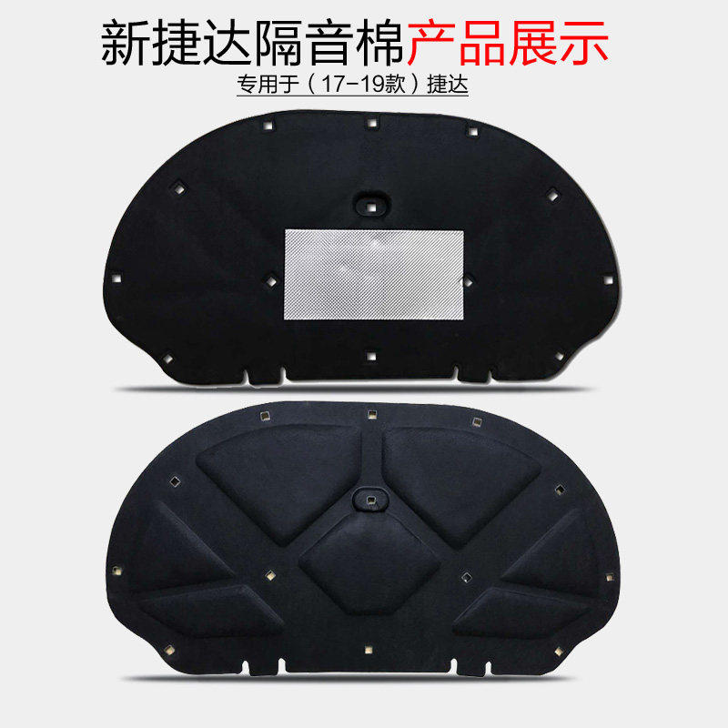 大众2019款新捷达隔音棉 汽车前机盖引擎盖发动机隔音隔热棉改装