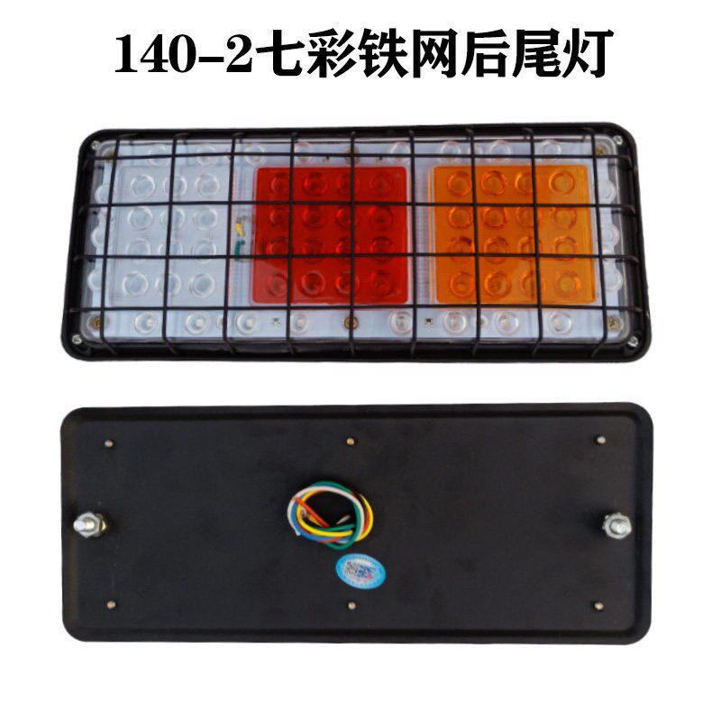 140-2大货车LED后尾灯24V12v七彩爆闪农用车挂车电子刹车防追尾灯